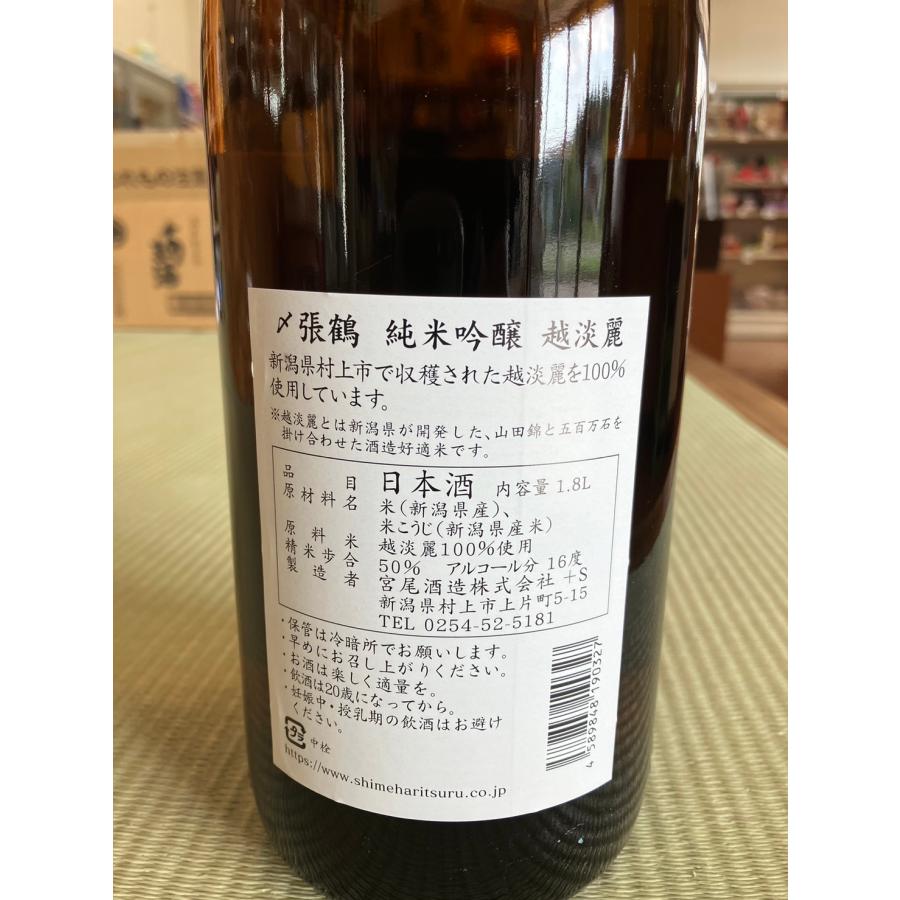 【2026-9月詰】〆張鶴 純米吟醸 越淡麗 秋あがり 1800ml　日本酒 新潟 地酒  辛口 清酒 ギフト おすすめ 人気 お歳暮 父の日 誕生日 贈答用 | 〆張鶴 | 01