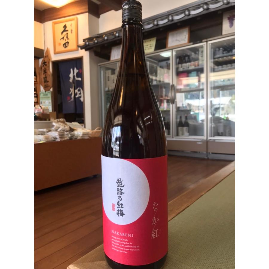 2025-11月詰】越路乃紅梅 なか紅 1800ml 頚城酒造 : えちごせきかわ丸