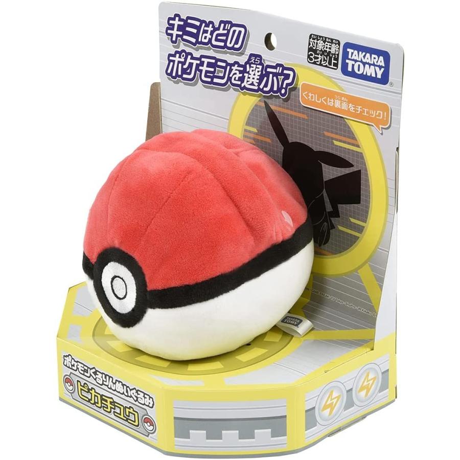 タカラトミー ポケットモンスター ポケモンくるりんぬいぐるみ ピカチュウ 対象年齢 3歳以上 まるそうねっと 通販 Yahoo ショッピング