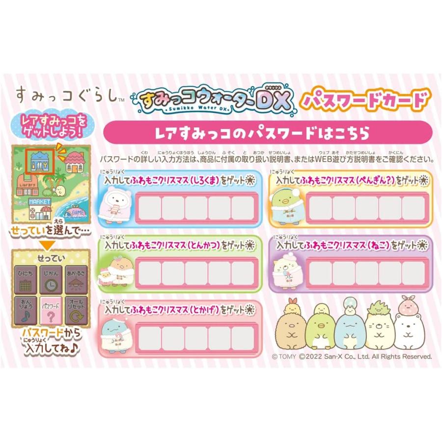 タカラトミー すみっコぐらし すみっコウォーターDX : まるそうねっと 