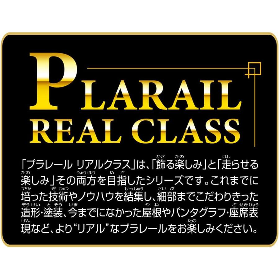 プラレール リアルクラス 185系特急電車 (踊り子・湘南ブロック色)｜marusounet｜03
