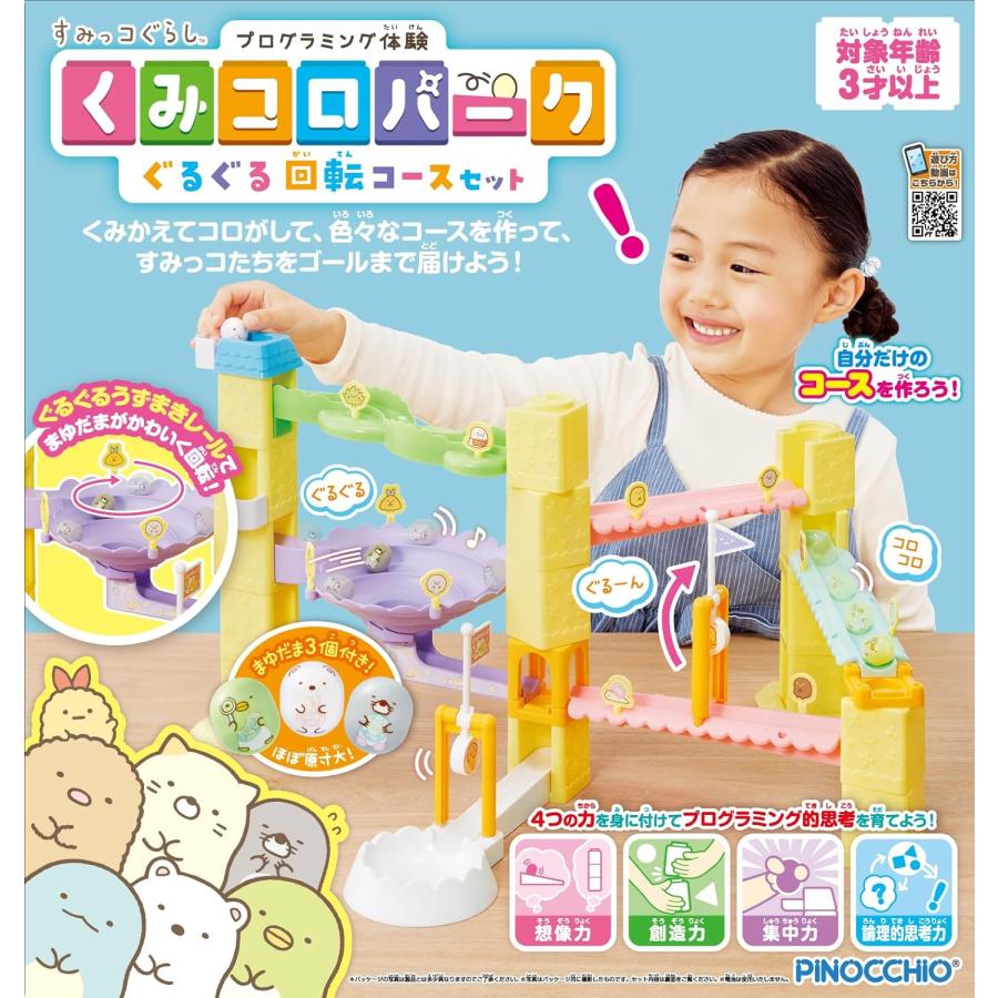 アガツマ すみっコぐらし くみコロパーク ぐるぐる回転コースセット