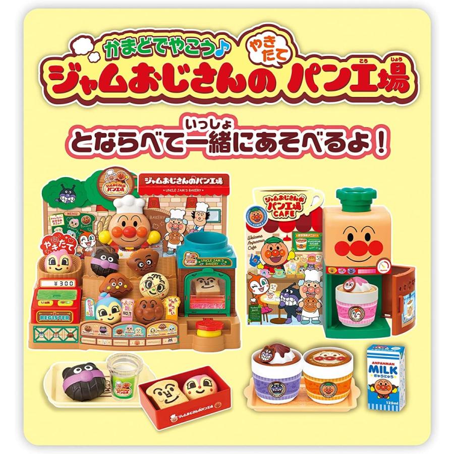 セガトイズ おのみものはいどうぞ ジャムおじさんのパン工場カフェ 対象年齢 3歳以上 まるそうねっと 通販 Yahoo ショッピング