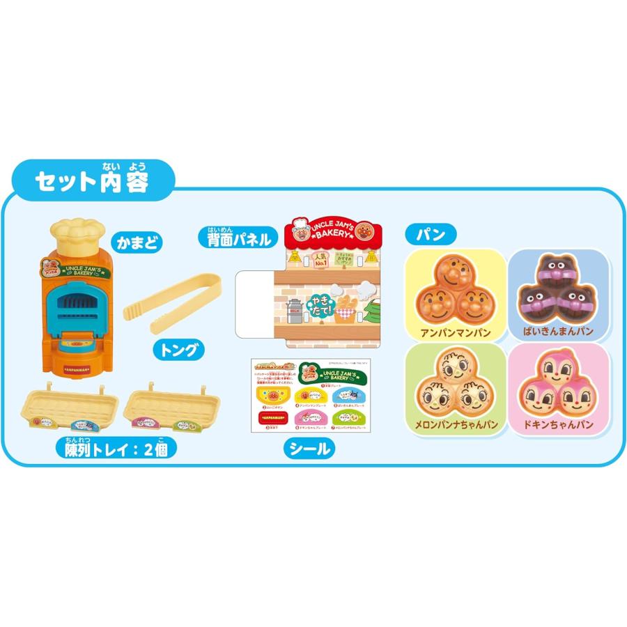 セガトイズ アンパンマン パンをやこう!ジャムおじさんのやきた セガトイズ アンパンマン パンをやこう!ジャムおじさんのやきた