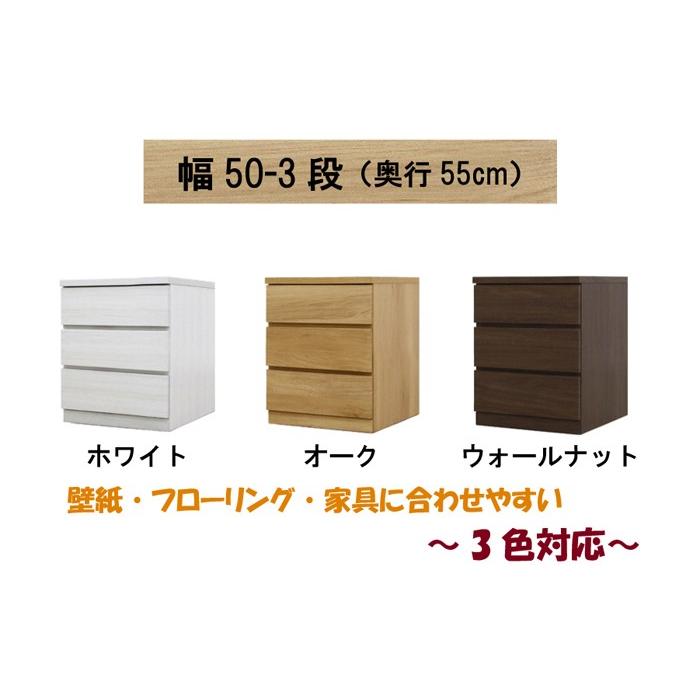 丸田木工 チェスト タンス 幅50 3段 奥行55 桐タンス クローゼット収納