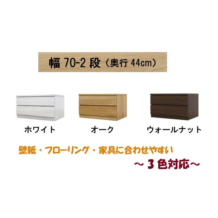 桐タンス　2段引き出しチェスト w770 桐チェスト 幅70cm 2段 奥行44 クローゼット収納 桐たんす 衣類