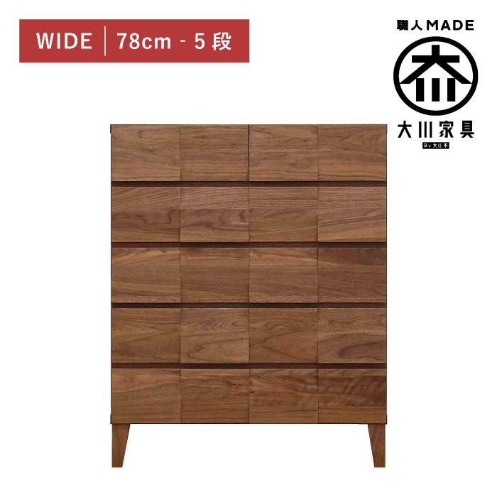 チェスト 木製 おしゃれ 幅80cm 5段 奥行44 北欧 完成品 タンス 収納 