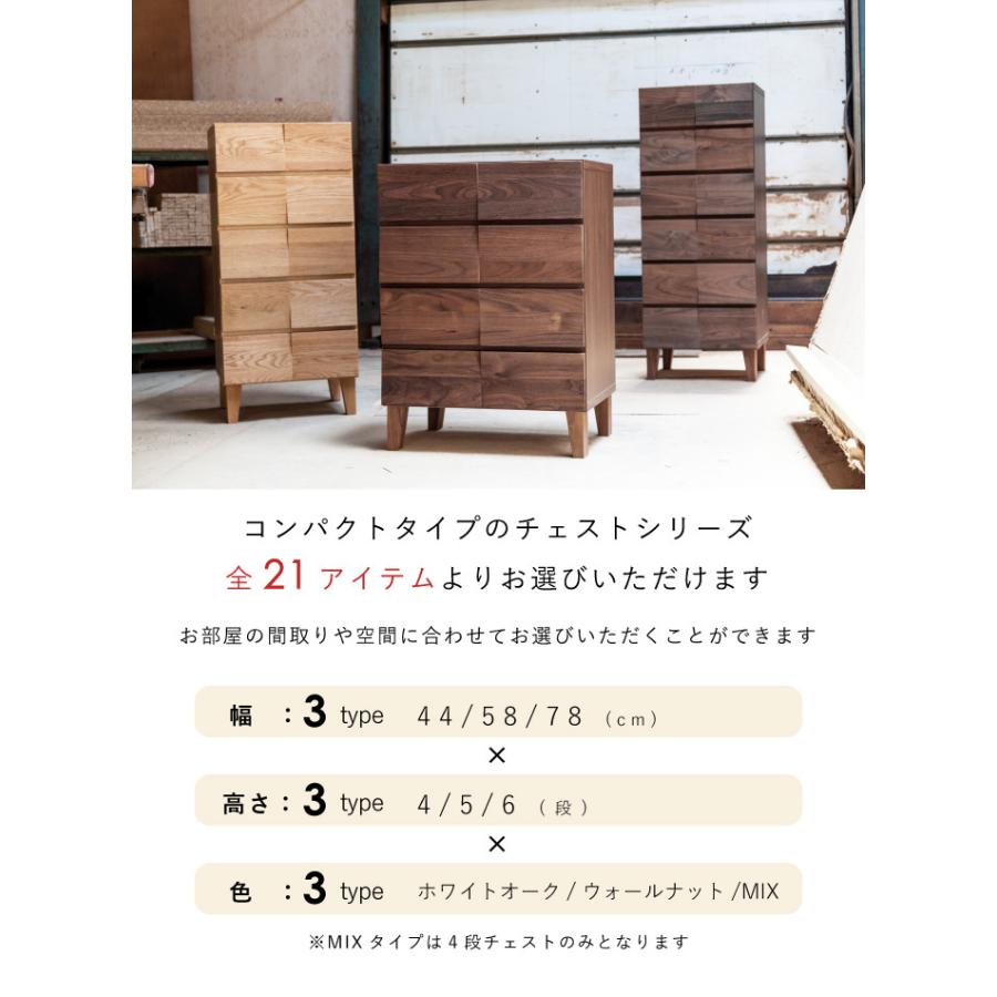 チェスト タンス 幅80cm 6段 奥行44 ウォールナット 木製 引き出し 日本製 大川家具 丸田木工 モデルノの画像