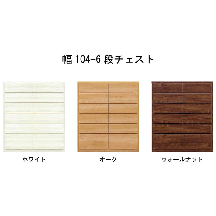 チェスト 木製 白 おしゃれ 幅104cm 6段 奥行44 タンス 収納 北欧 完成品 リビング収納 桐箪笥 日本製 大川家具 丸田木工 キューブ_5