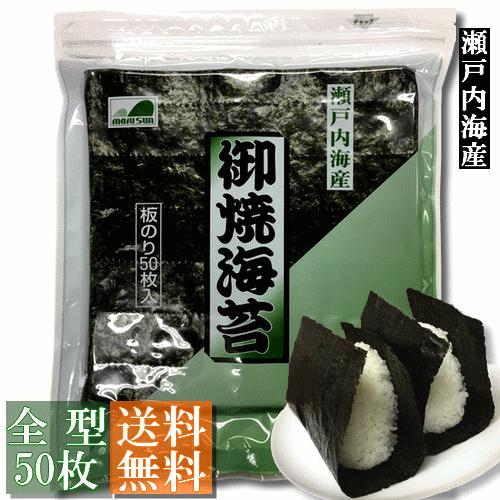 【送料無料】(訳あり）焼海苔 全型50枚入 瀬戸内海産【メール便にてお届け】｜marusunnori-shop