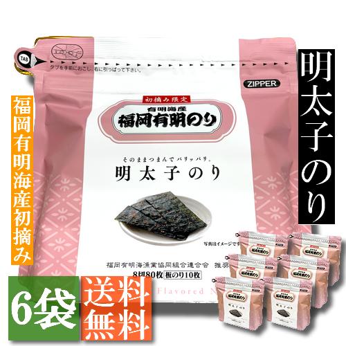 マルサンのり 【初摘み限定 有明海産福岡有明のり】明太子のり 8切80枚