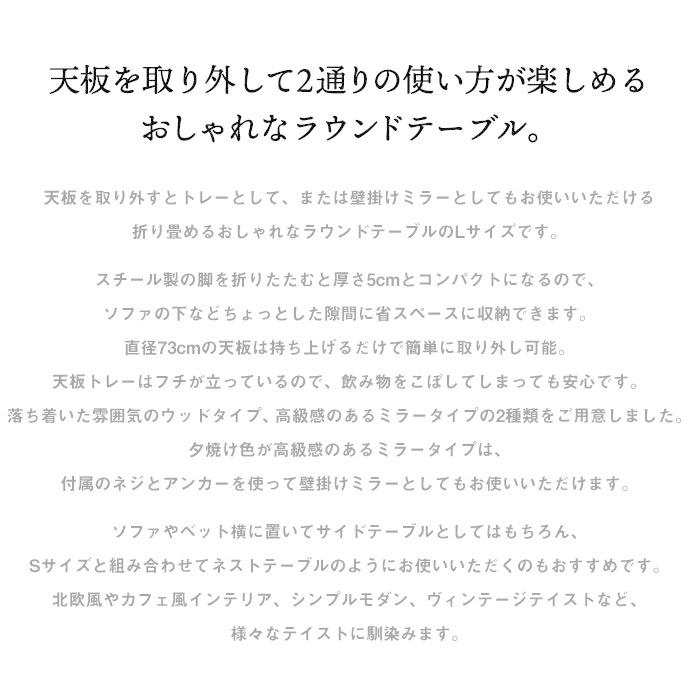 ラウンドトレーテーブルL 幅73cm 2WAY 折り畳み 丸型 円形 スチール脚