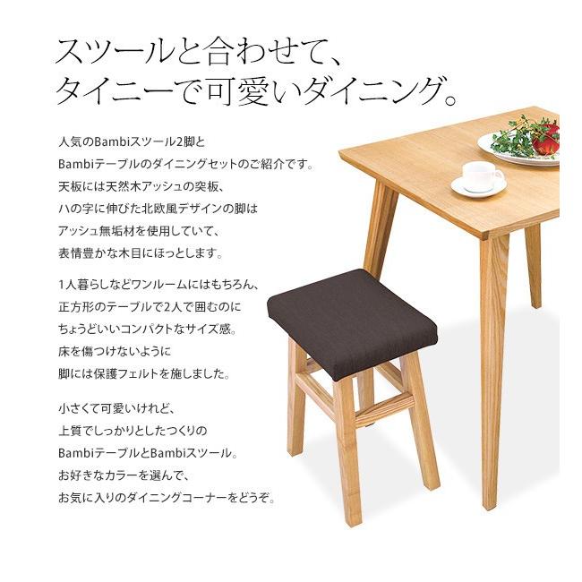 Bambiバンビ 木製ダイニングテーブル＆スツール2脚セット ダイニング 