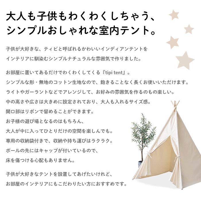 キッズテント 布製子供用テント ティピー tipi 折りたたみ 収納袋付き 無地 コットン シンプル ナチュラル かわいい gls-93 [lt]｜marusyou｜02