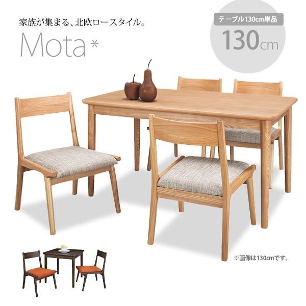 Mota北欧ロースタイル 木製ダイニングテーブル幅130cm ４人用 アッシュ 北欧ナチュラル 天然木製 ダイニングテーブル 低め リビングダイニングにも hot-333 [d]
