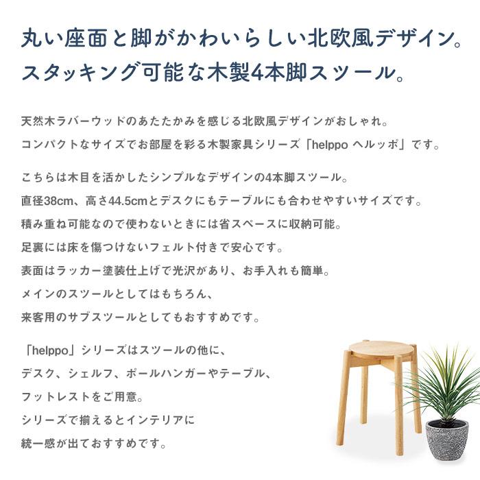 スツール 北欧風木製 4本脚 直径38cm 丸椅子 イス スタッキング可能[ld