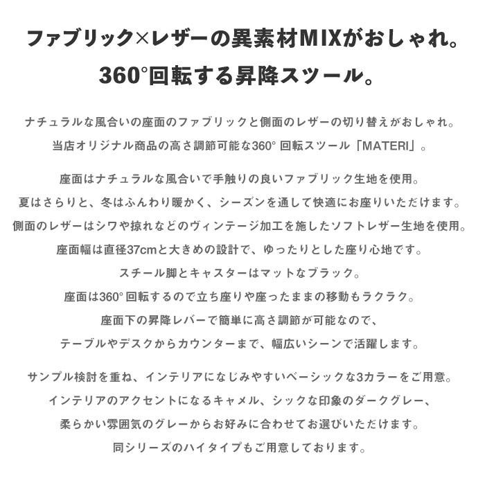 丸型昇降スツール キャスター付き 360°回転椅子 布張り×ヴィンテージ風