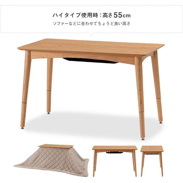 こたつテーブル デスク 高さが変えられる木製 2WAY ソファダイニング