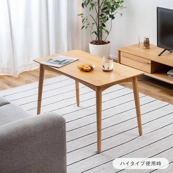 こたつテーブル デスク 高さが変えられる木製 2WAY ソファダイニング