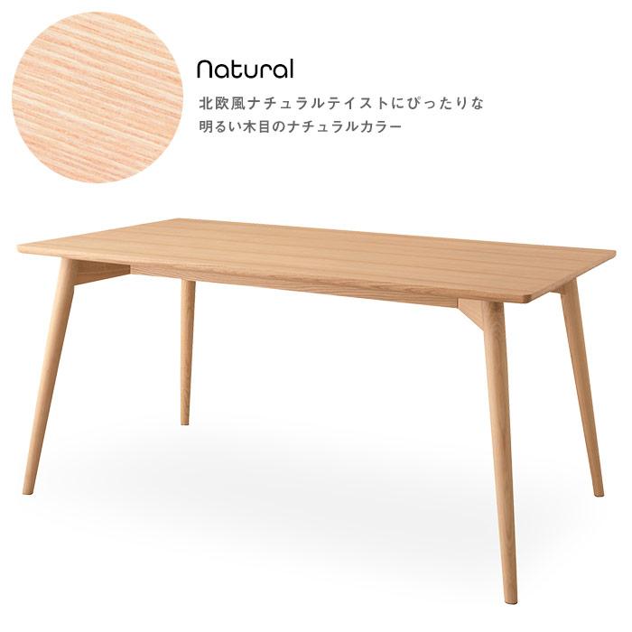 木製ダイニングテーブル 幅150cm 4人掛け 大きめ 食卓机 アッシュ 天然