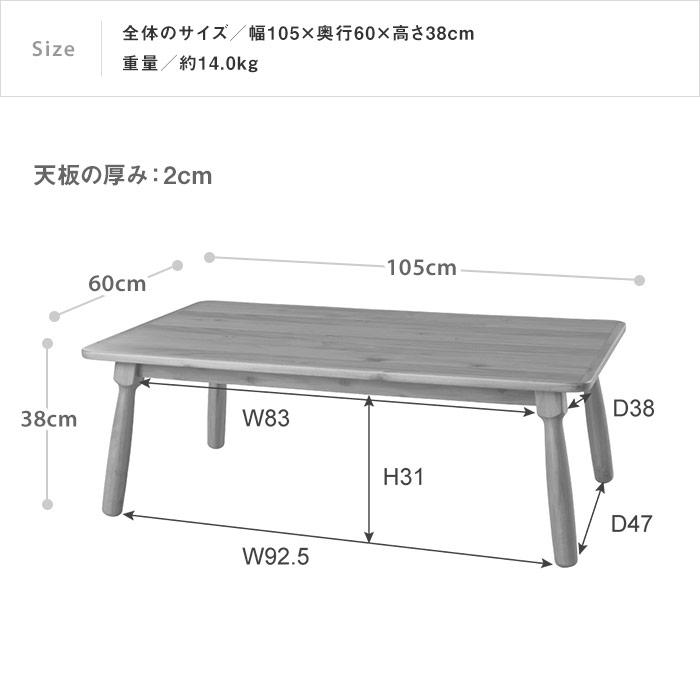 木製こたつテーブル 長方形 幅105cm 奥行60cm 横長スリム コタツ