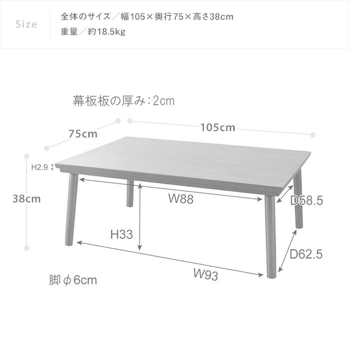 コタツテーブル 長方形 幅105cm 奥行75cm 木製こたつ カーボンフラット