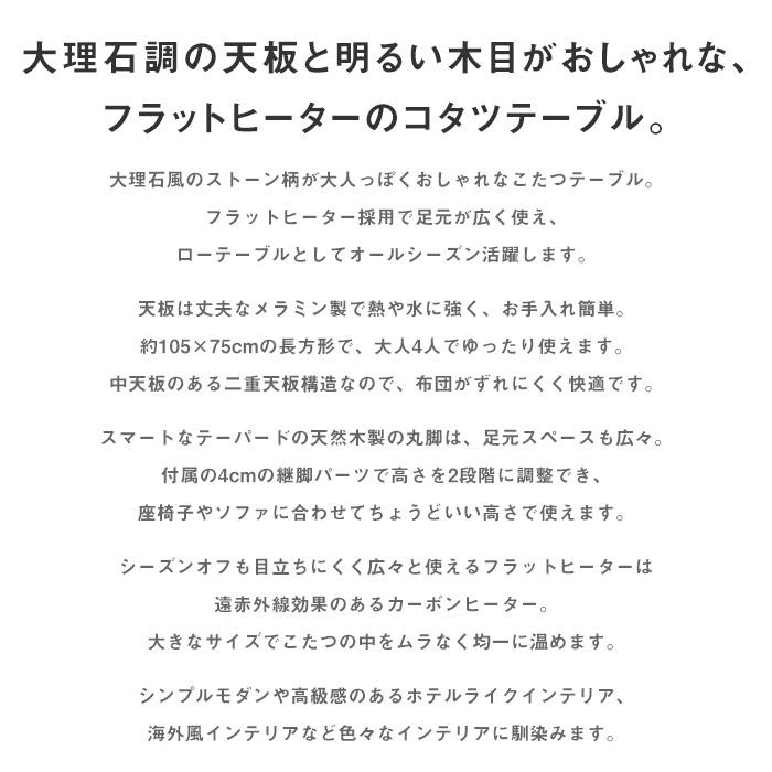 高さ調節フラットヒーターこたつテーブル 大理石風 長方形 幅105cm[d]｜marusyou｜02