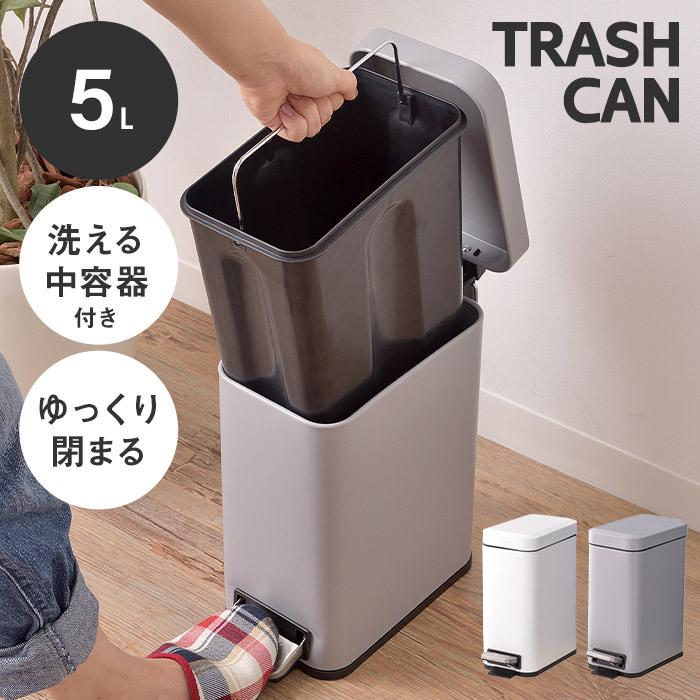 フタ付きダストボックス5L ゆっくり閉まる ペダル式 スチール製 5
