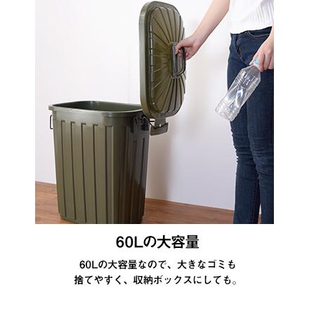 ペール缶 ゴミ箱 ダストボックス 60L 日本製 3年間保証付き 大型 