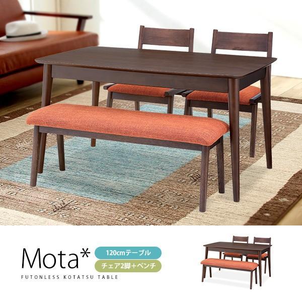 直営店☆ダイニングテーブルセット☆Motaモタ 木製ダイニングこたつ 