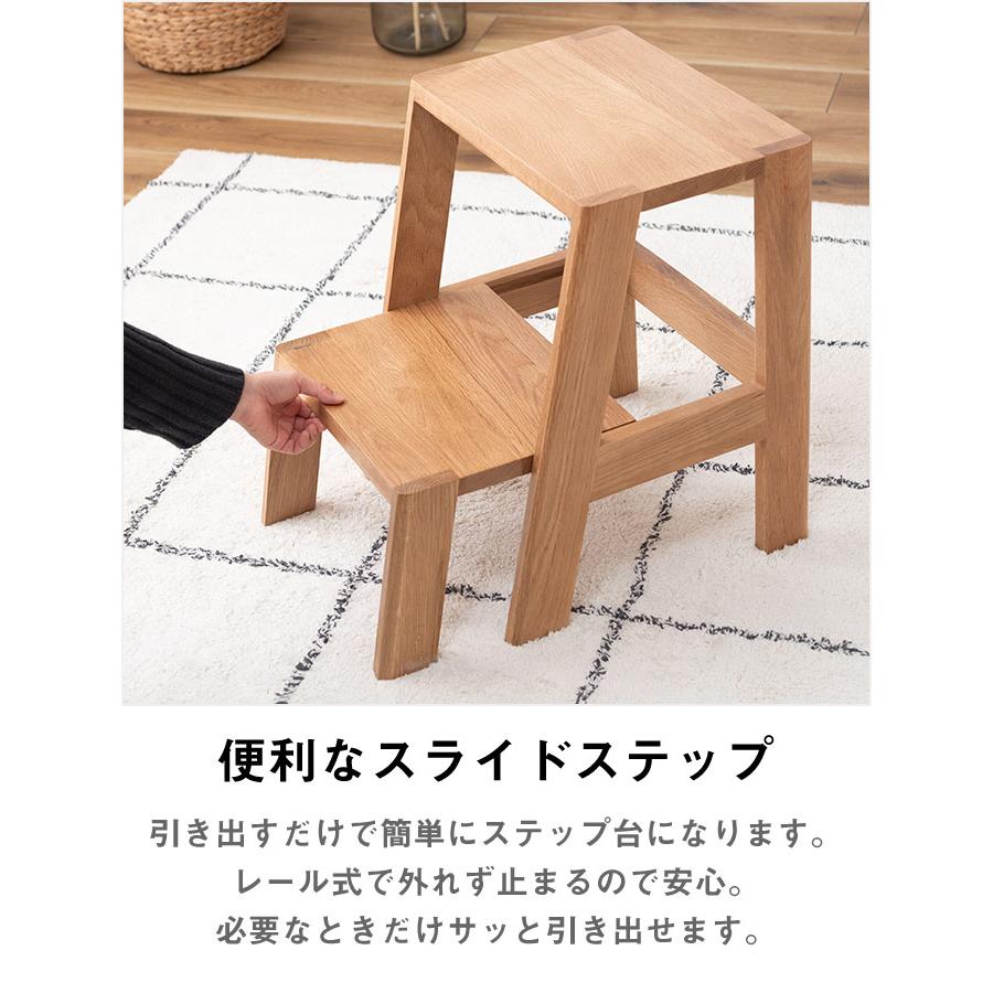 木製 踏み台 ステップ台 スライド式 スツール兼用 2段 高さ45cm 耐荷重