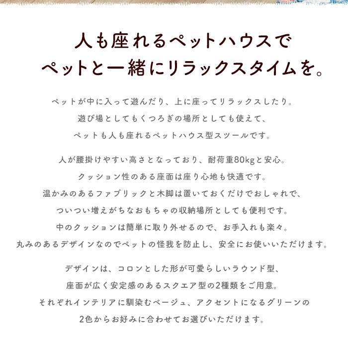 布製ペットスツール ペットハウス ペットベッド ペットソファ 猫ハウス キャットハウス 小型犬 うさぎ 椅子 ベージュ グリーン ドッグ pet-61-62 [lt]｜marusyou｜02