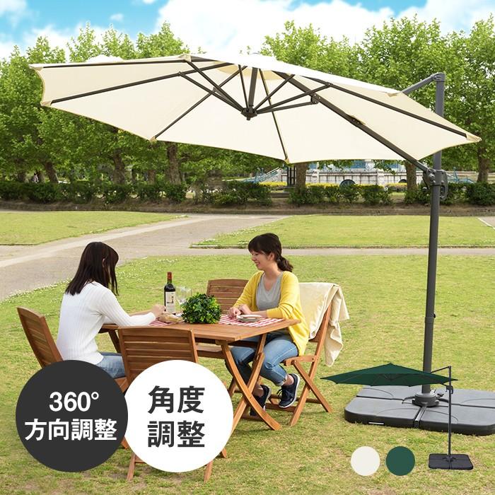 自立型ガーデンパラソル 角度調整可能 ハンギングパラソル+ 自立型ガーデンパラソル 角度調整可能 ハンギングパラソル+