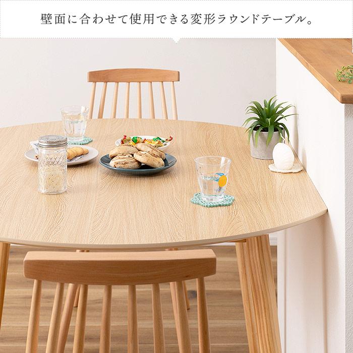 ダイニングテーブル 壁付けできる 円形 ラウンド 木製脚 4人用 ダイニングテーブル 壁付けできる 円形 ラウンド 木製脚 4人用