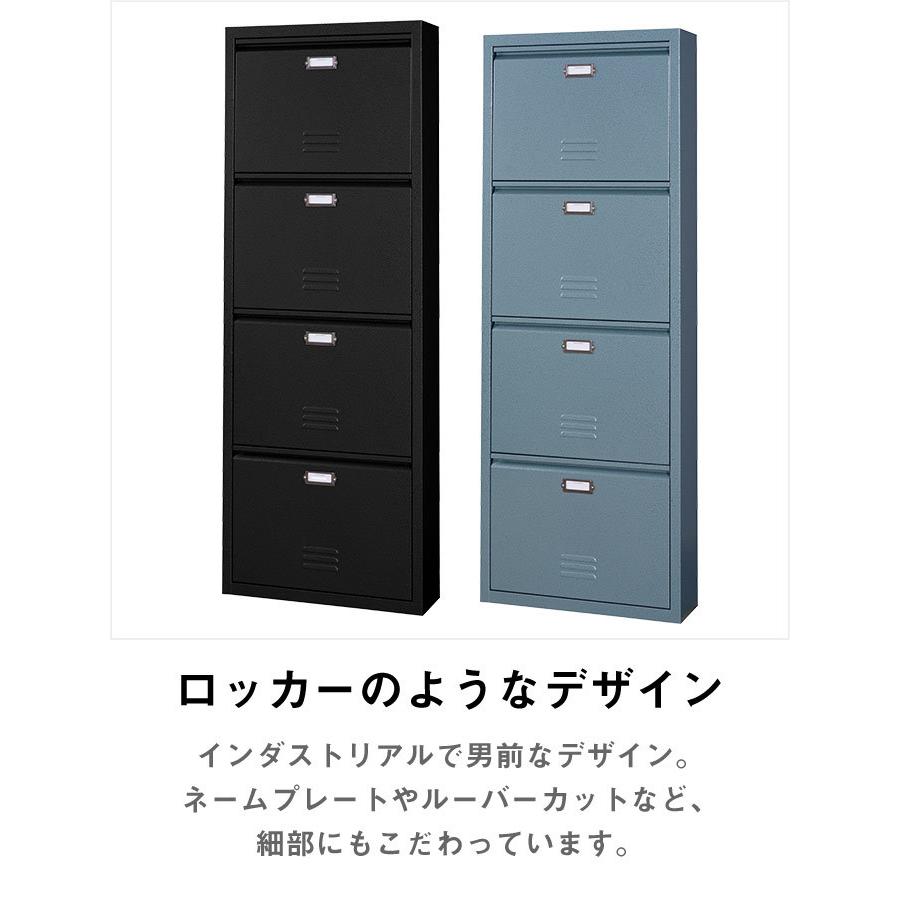 スチールロッカー風 シューズボックス シューズラック 靴箱 下駄箱 4段