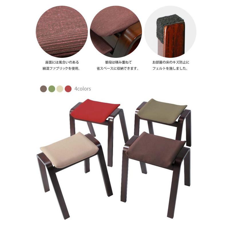 お得な4脚セット 木製スタッキングスツール 布張り 椅子 北欧シンプル