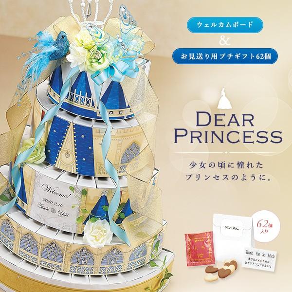 ウェルカムボード兼プチギフト62個セット　クッキー、紅茶、サンクスカードのプチギフト　Dear Princess 完成品　組み立て不要　兼用　結婚式　ウエディング[d]