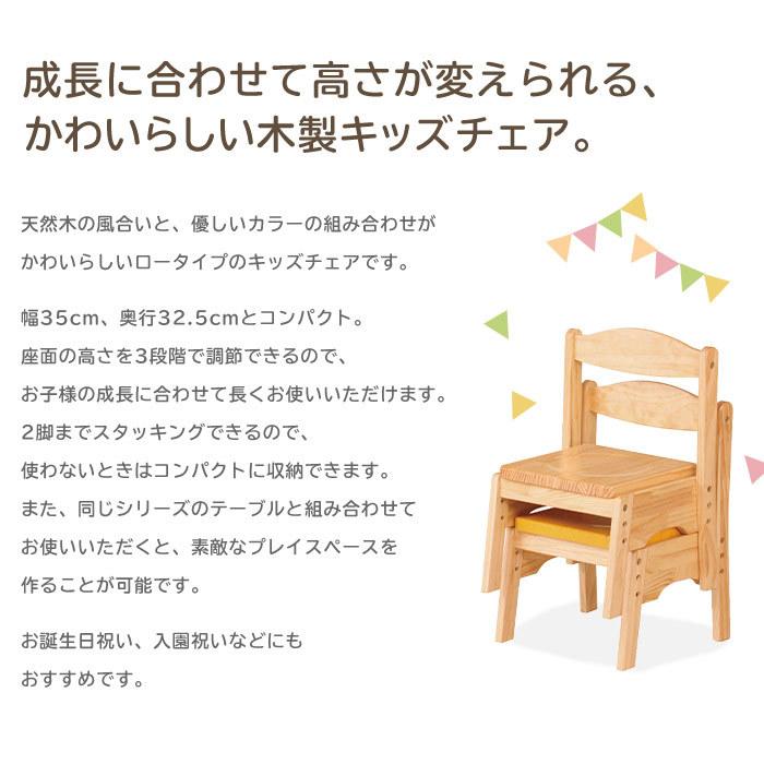 キッズチェア 木製 子供用 ローチェア ミニ イス 椅子 いす チャイルドチェア シンプル かわいい コンパクト 北欧風 子供部屋 高さ調整 fam-c [t]｜marusyou｜02
