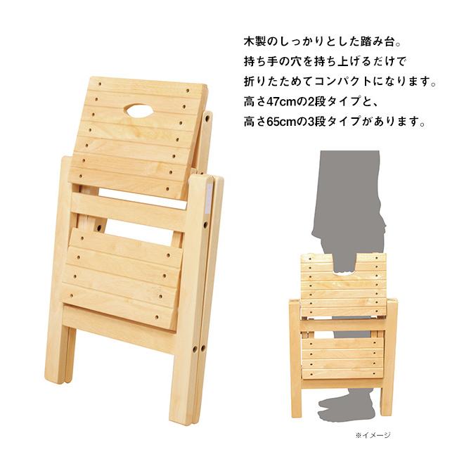 木製折りたたみ踏み台 47cm 二段タイプ 2段 ステップチェア 木製折りたたみ踏み台 47cm 二段タイプ 2段 ステップチェア