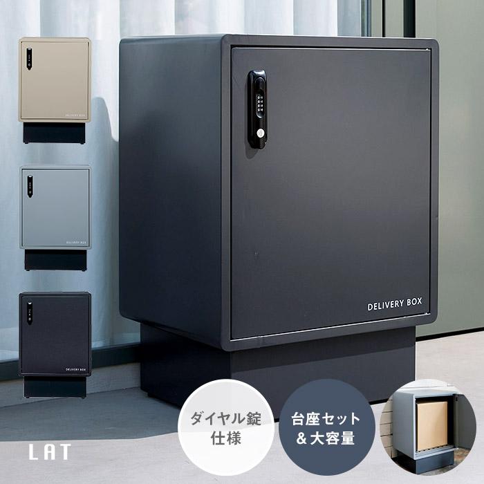 宅配ボックス 大容量 一戸建て用 大型 台座付き 台座セット 大きめ
