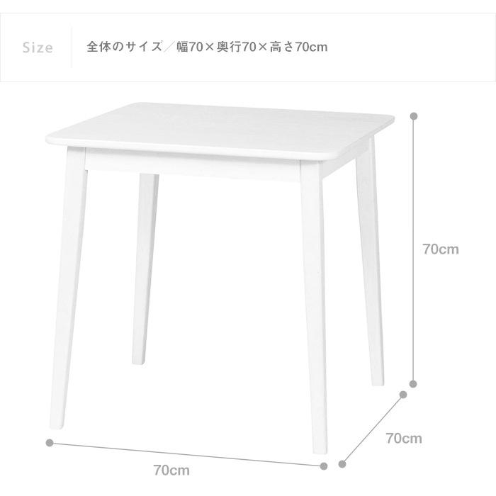 ダイニングテーブル 食卓テーブル 正方形 幅70cm 木製 小さめ 二人用 2