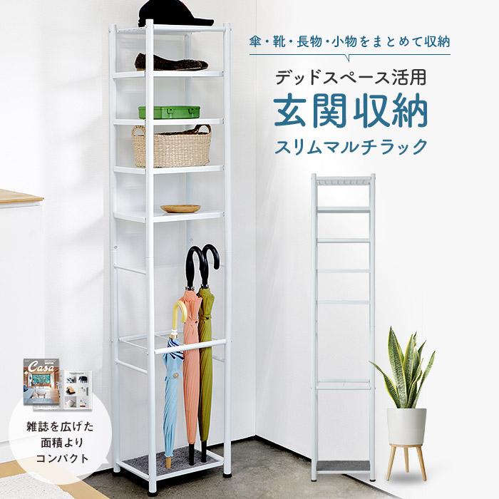 まとめて玄関収納スリムマルチラック 傘立て＋シューズラック兼用