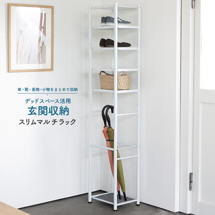 まとめて玄関収納スリムマルチラック 傘立て＋シューズラック兼用