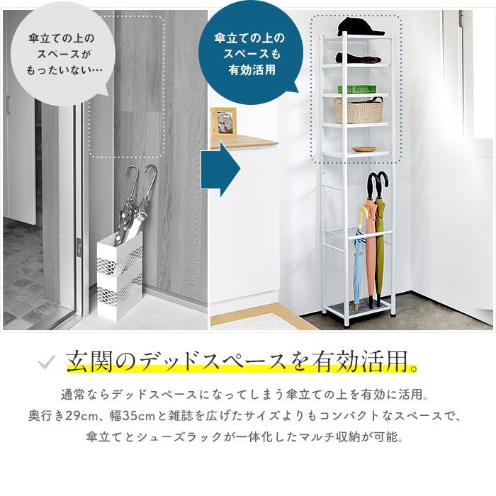 まとめて玄関収納スリムマルチラック 傘立て＋シューズラック兼用