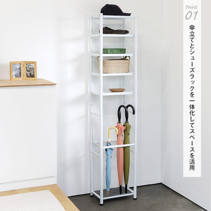 まとめて玄関収納スリムマルチラック 傘立て＋シューズラック兼用