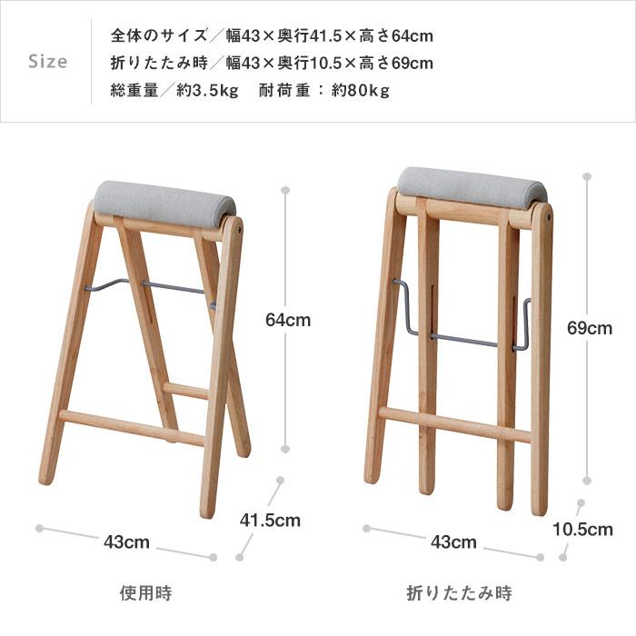 木製折りたたみハイスツール 座面高64cm キッチンスツール ちょい掛け