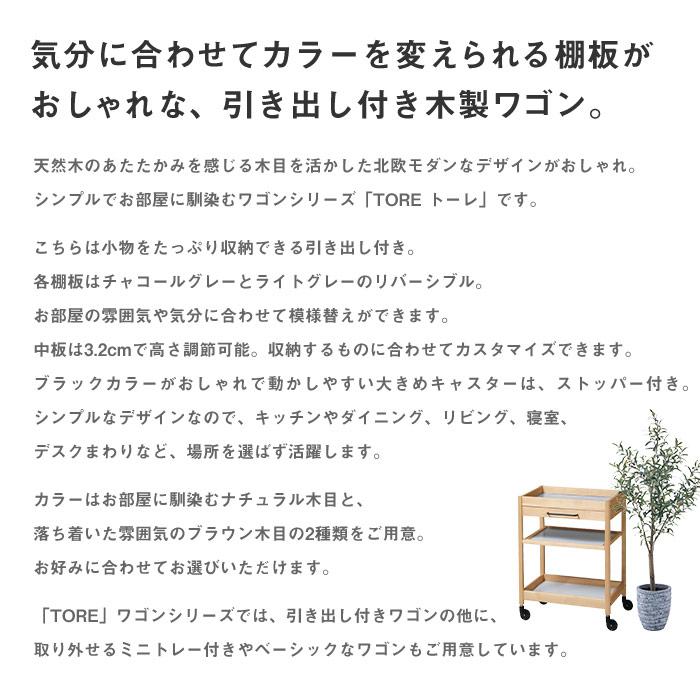 北欧風 引き出し付き ワゴン 木製 キッチンワゴン リバーシブル棚板