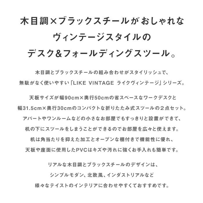 デスク&スツール2点セット 木目×ブラックスチール脚 奥行き50cm 
