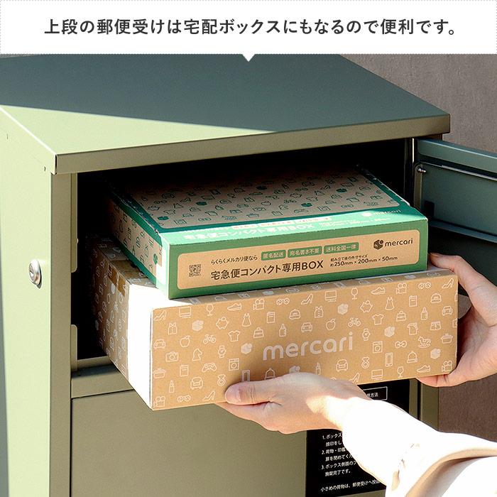 宅配ボックス 二段式 スタンドポスト 2ドア 上下2段 エンボス加工