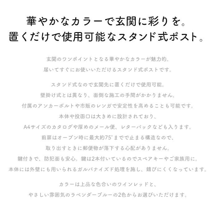 スタンドポスト　郵便ポスト　郵便受け　おしゃれ　SDM-002　鍵付き　錆びにくい　パープル　大容量　ピンク　ラベンダー　かわいい　SDM-001　olga　置き型　一戸建て用　[t]